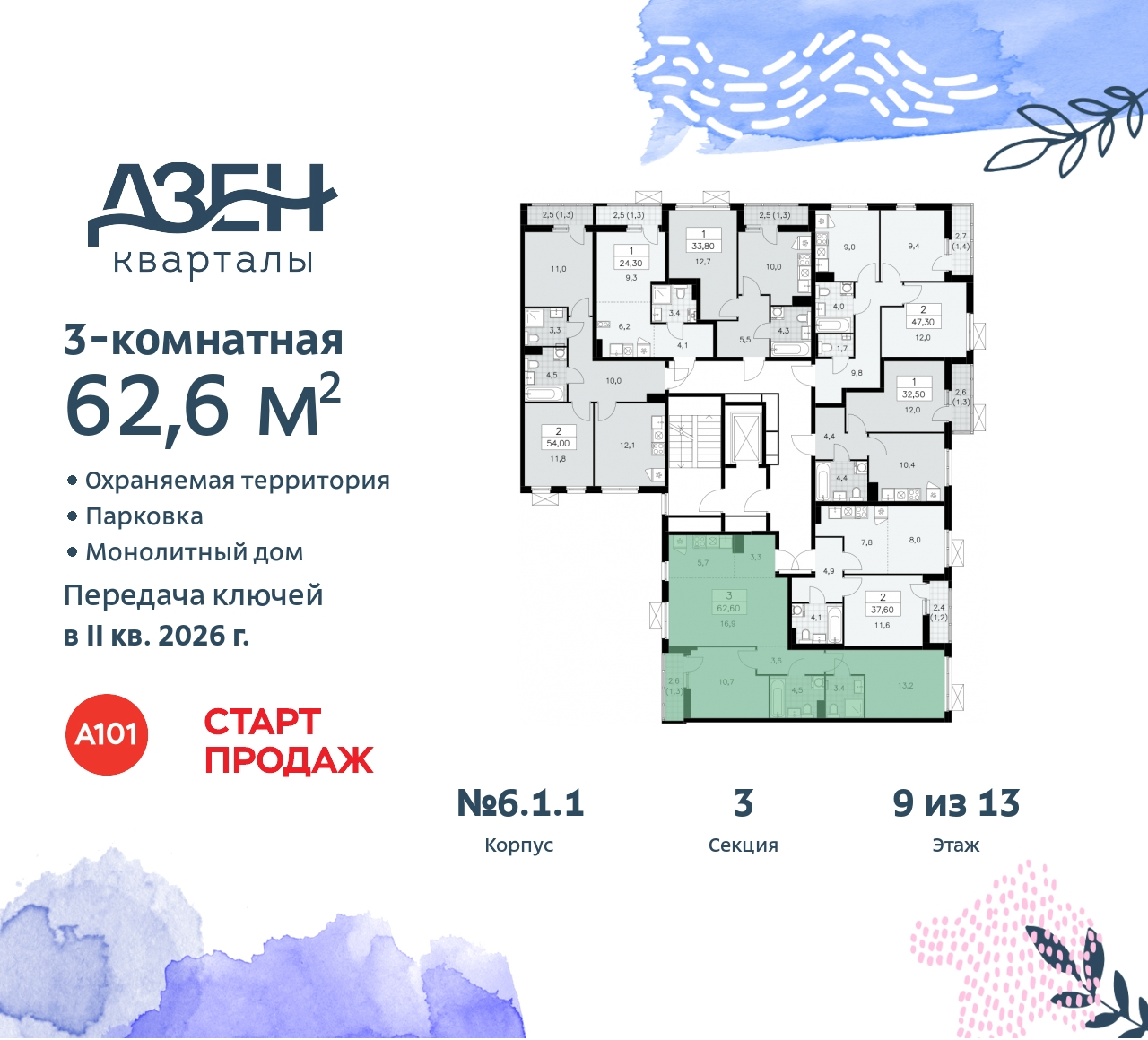 Объект по адресу Москва, Дзен-кварталы, 2.1 