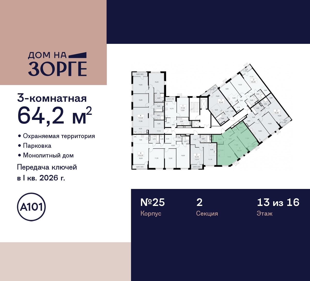 Объект по адресу Москва г, Зорге ул, д. 25
