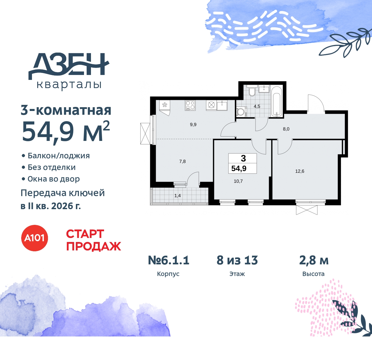 Объект по адресу Москва, Дзен-кварталы, 2.1 