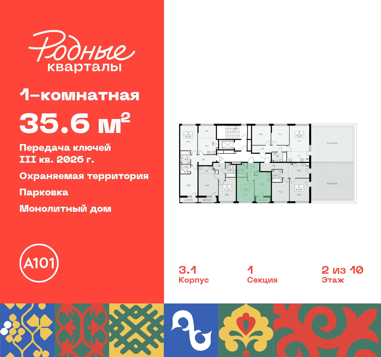 Объект по адресу Москва, квартал 32, 14 