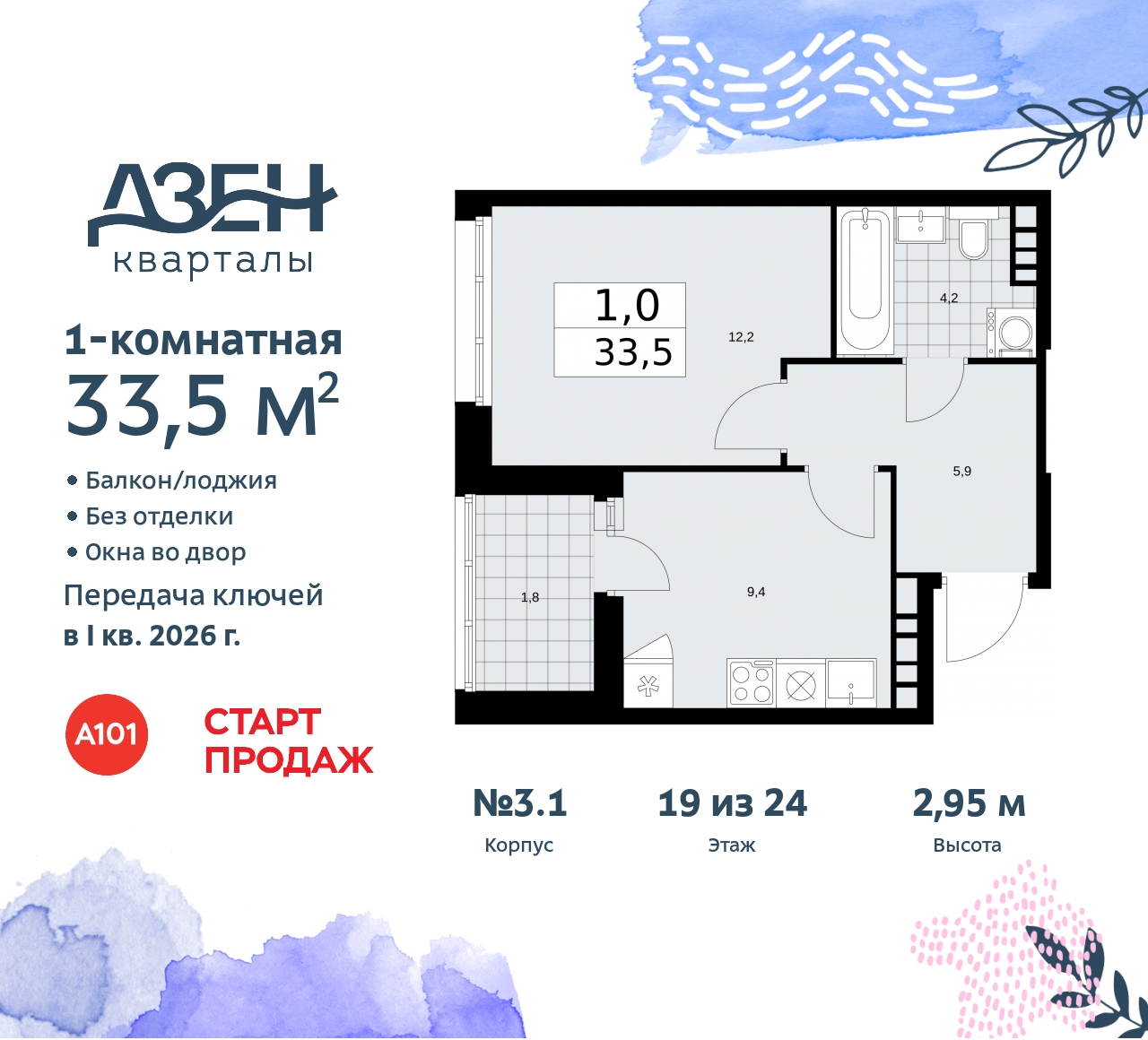 Объект по адресу Москва, Дзен-кварталы, 2.1 
