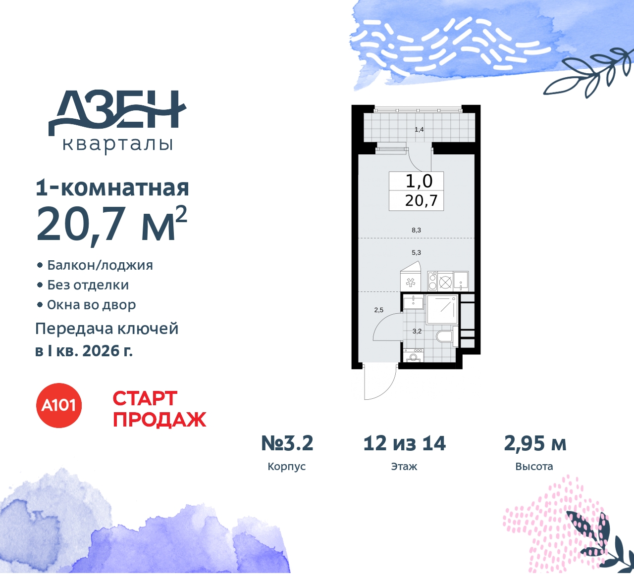 Объект по адресу Москва, Дзен-кварталы, 2.1 