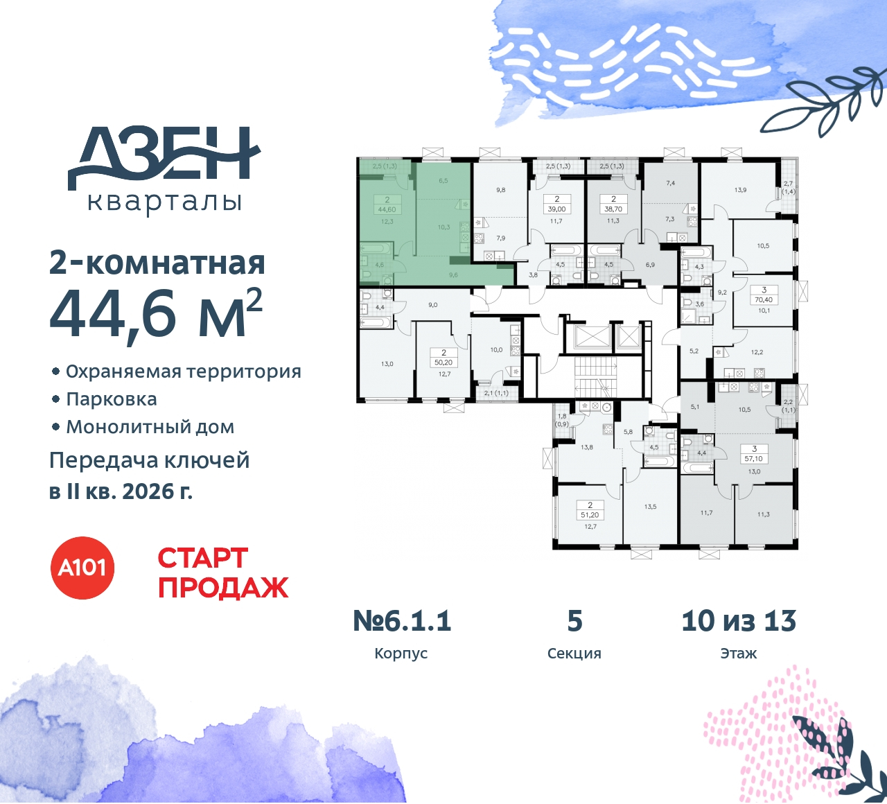 Объект по адресу Москва, Дзен-кварталы, 2.1 