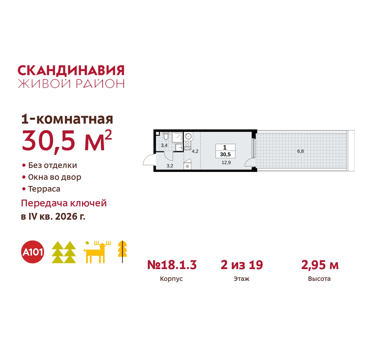 Объект по адресу Москва, жилой комплекс Скандинавия, 18.1.3 