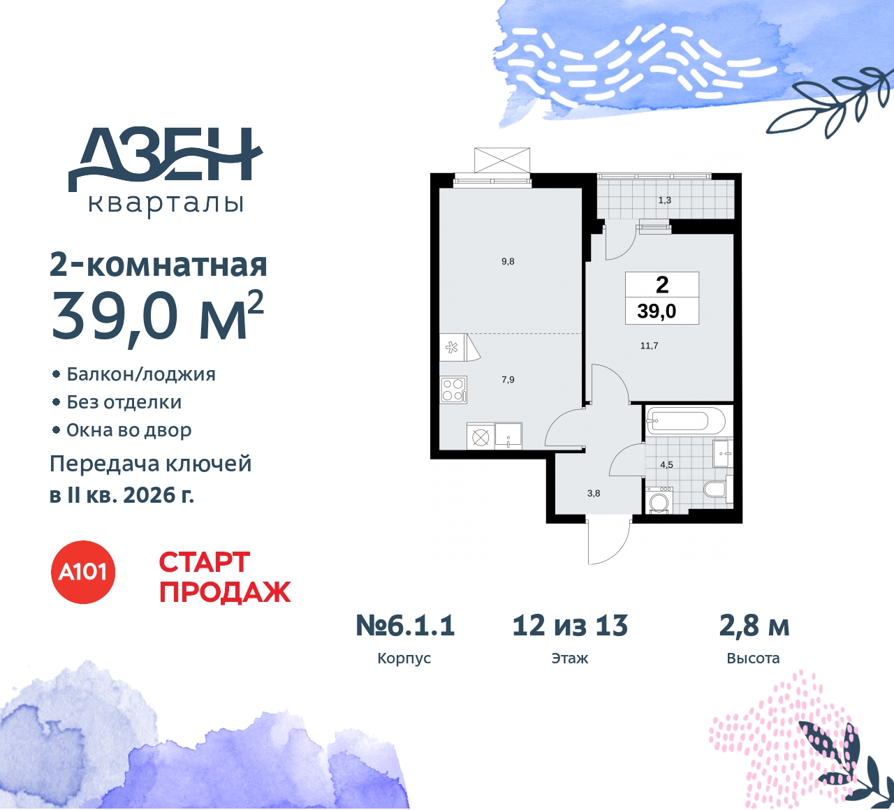 Объект по адресу Москва, Дзен-кварталы, 2.1 