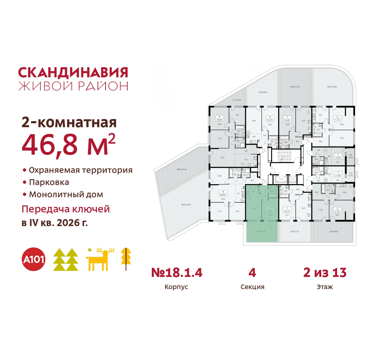 Объект по адресу Москва, жилой комплекс Скандинавия, 18.1.4 
