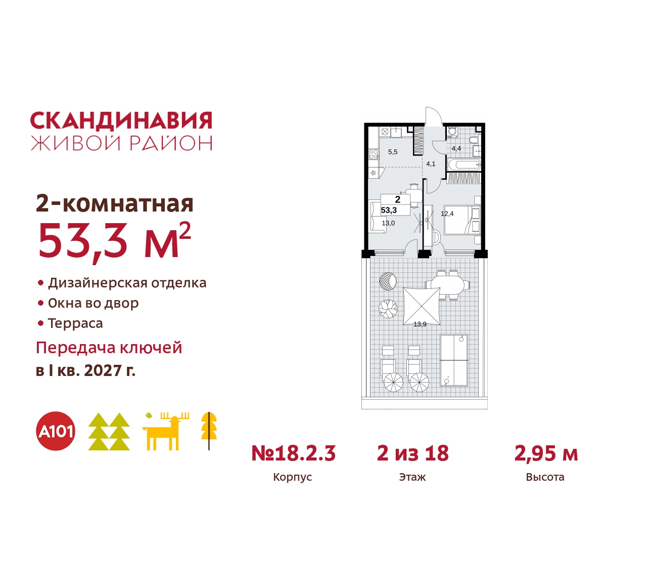 Объект по адресу Москва, жилой комплекс Скандинавия, 18.2.3 
