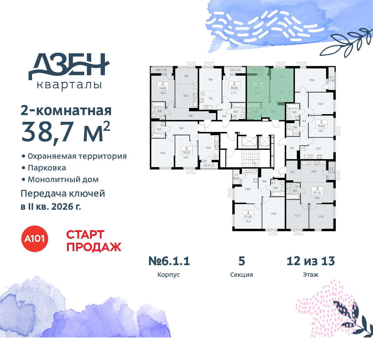 Объект по адресу Москва, Дзен-кварталы, 2.1 