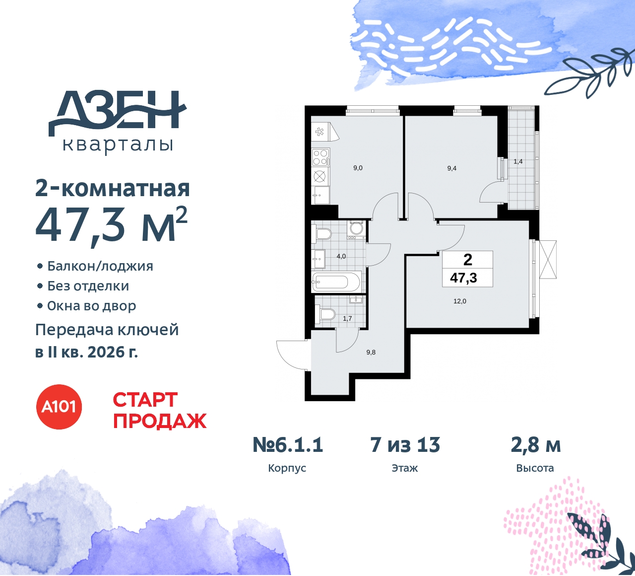 Объект по адресу Москва, Дзен-кварталы, 2.1 