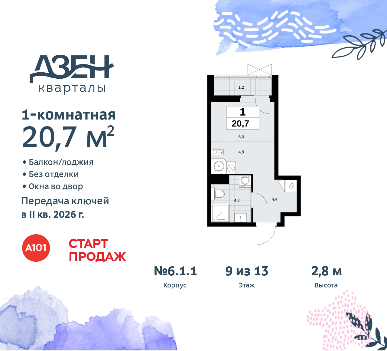 Объект по адресу Москва, Дзен-кварталы, 2.1 