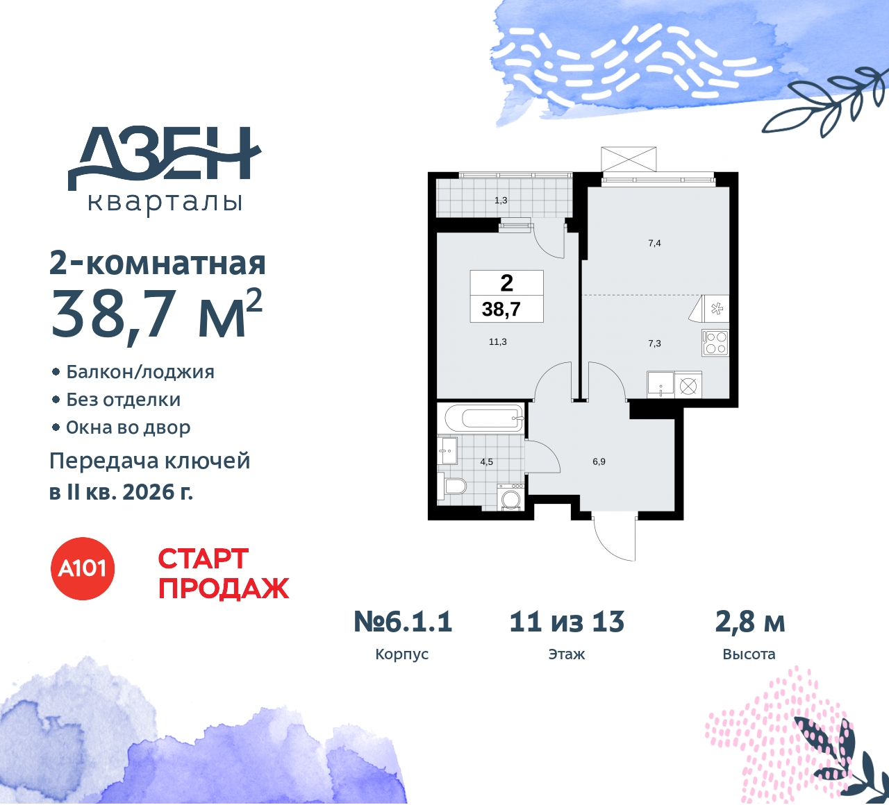 Объект по адресу Москва, Дзен-кварталы, 2.1 