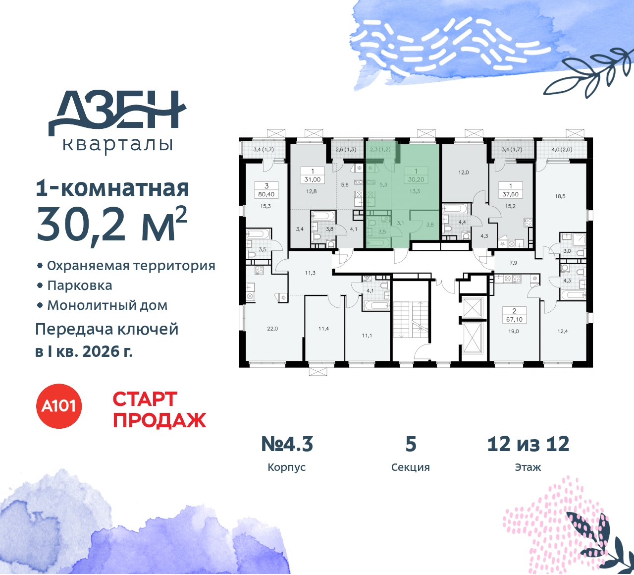 Объект по адресу Москва, Дзен-кварталы, 2.1 