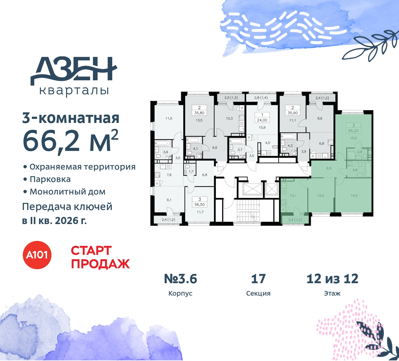 Объект по адресу Москва, Дзен-кварталы, 2.1 