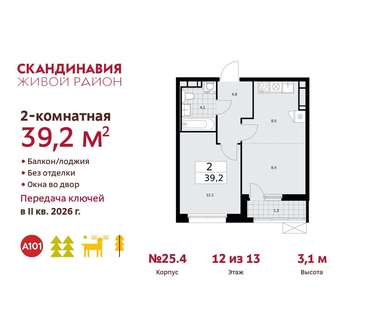 Объект по адресу Москва г, Сосенское п, Скандинавский б-р, д. 25