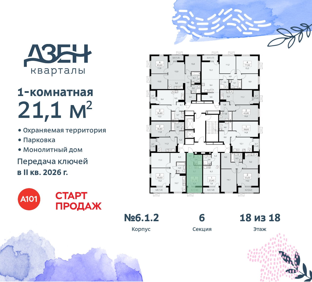 Объект по адресу Москва, Дзен-кварталы, 2.1 