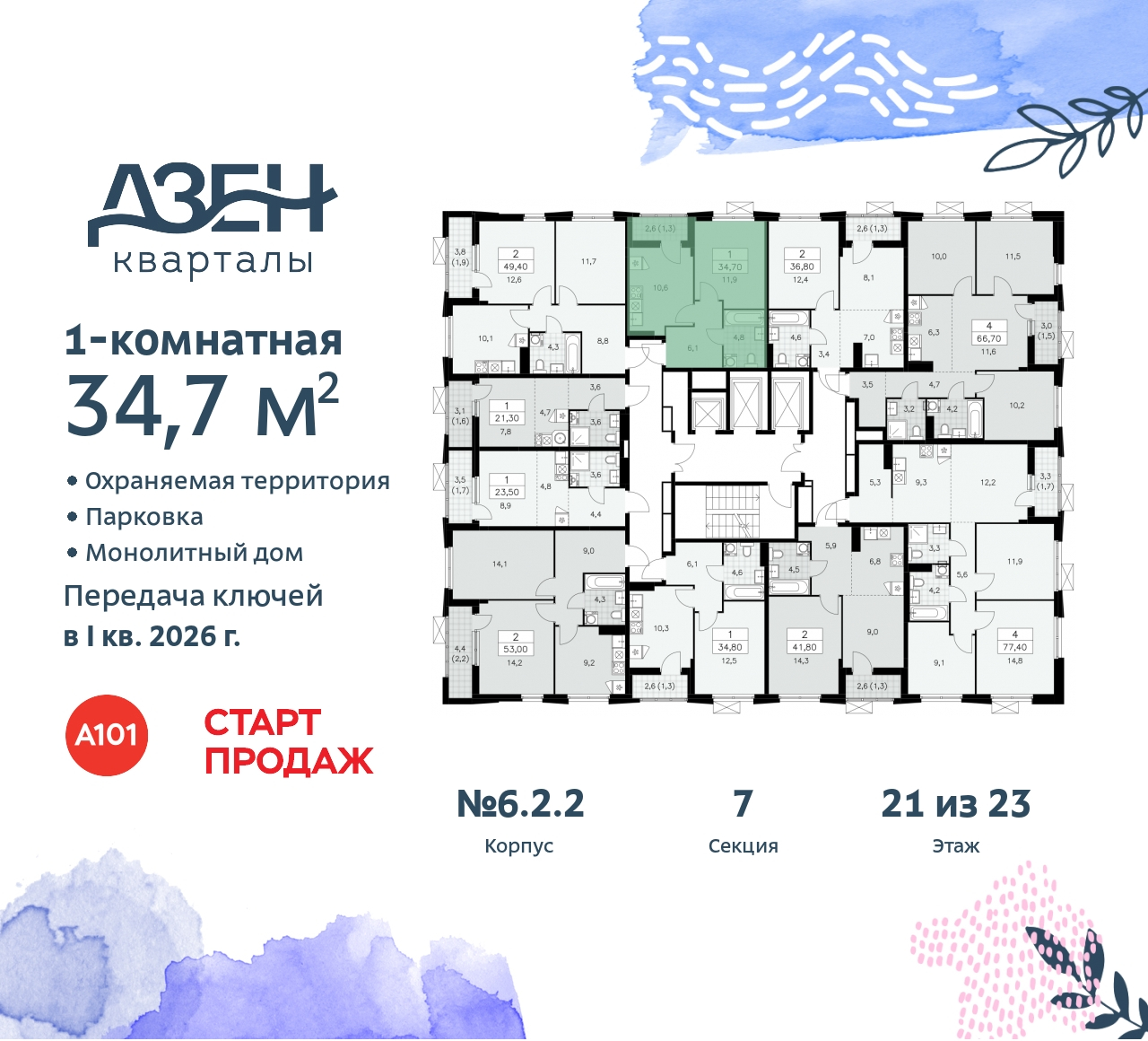 Объект по адресу Москва, Дзен-кварталы, 2.1 