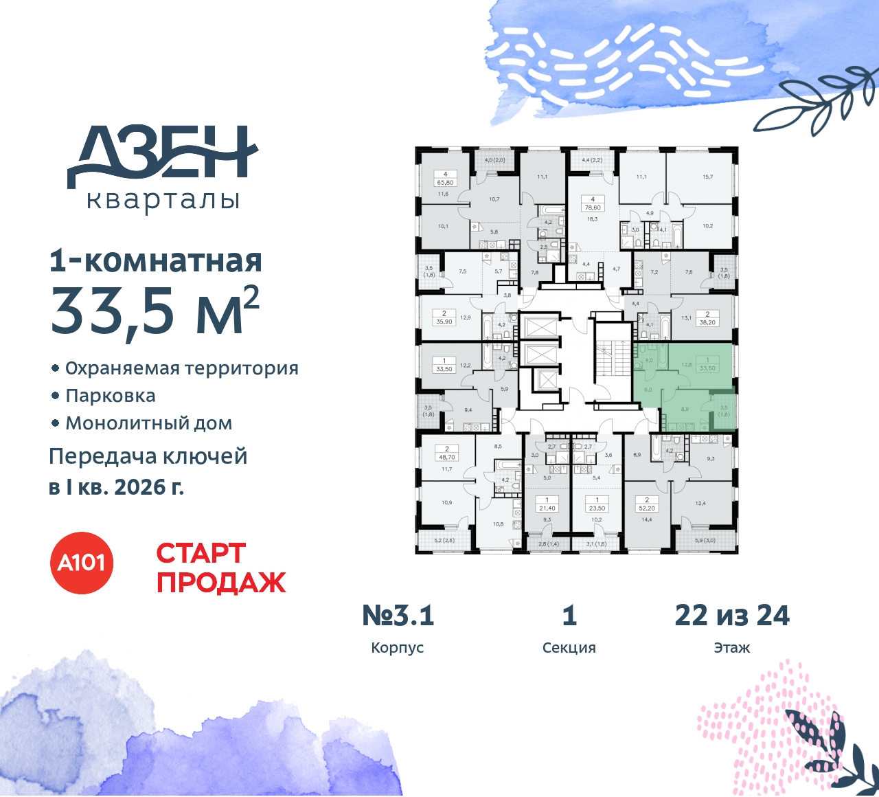 Объект по адресу Москва, Дзен-кварталы, 2.1 