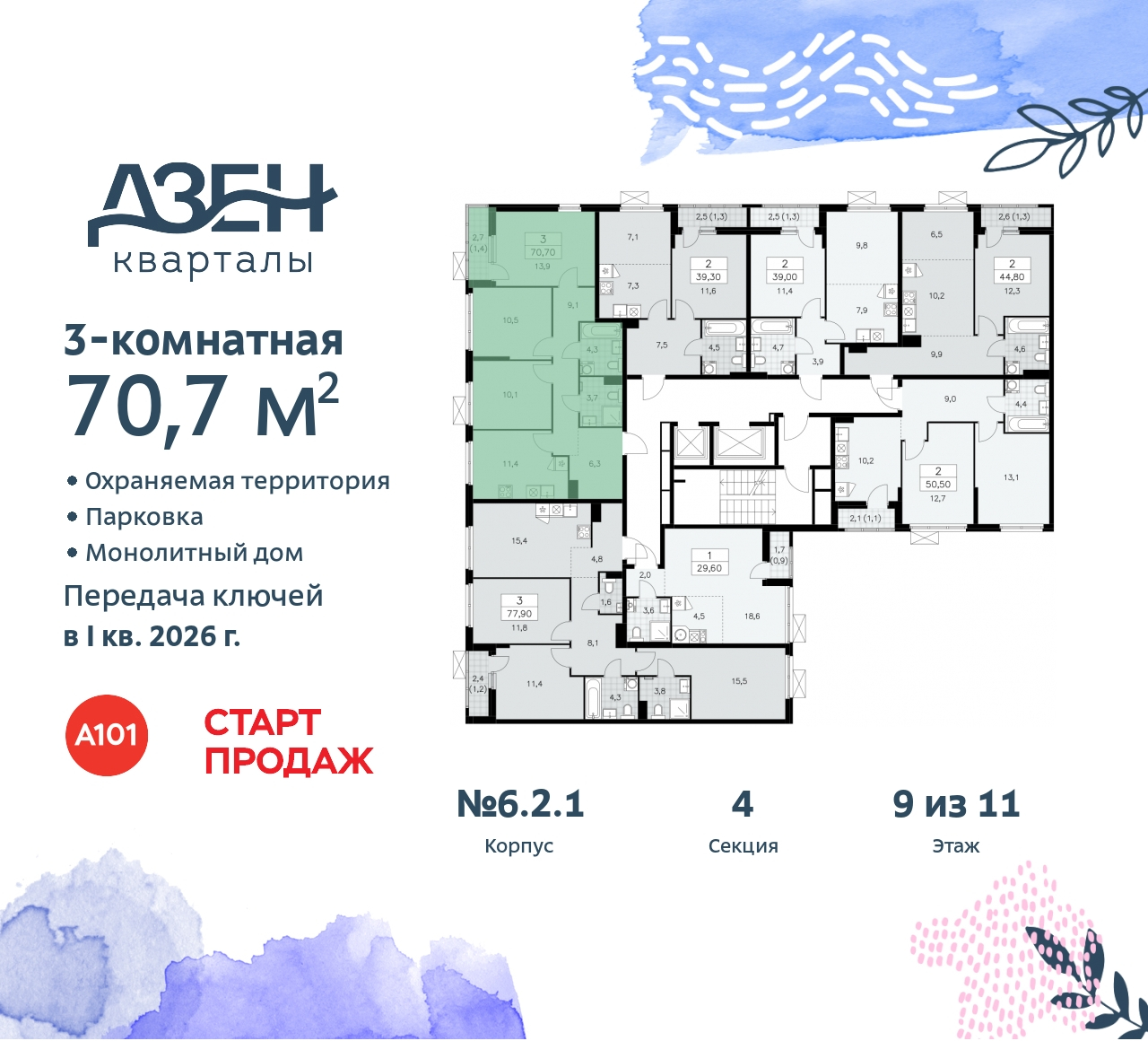 Объект по адресу Москва, Дзен-кварталы, 2.1 