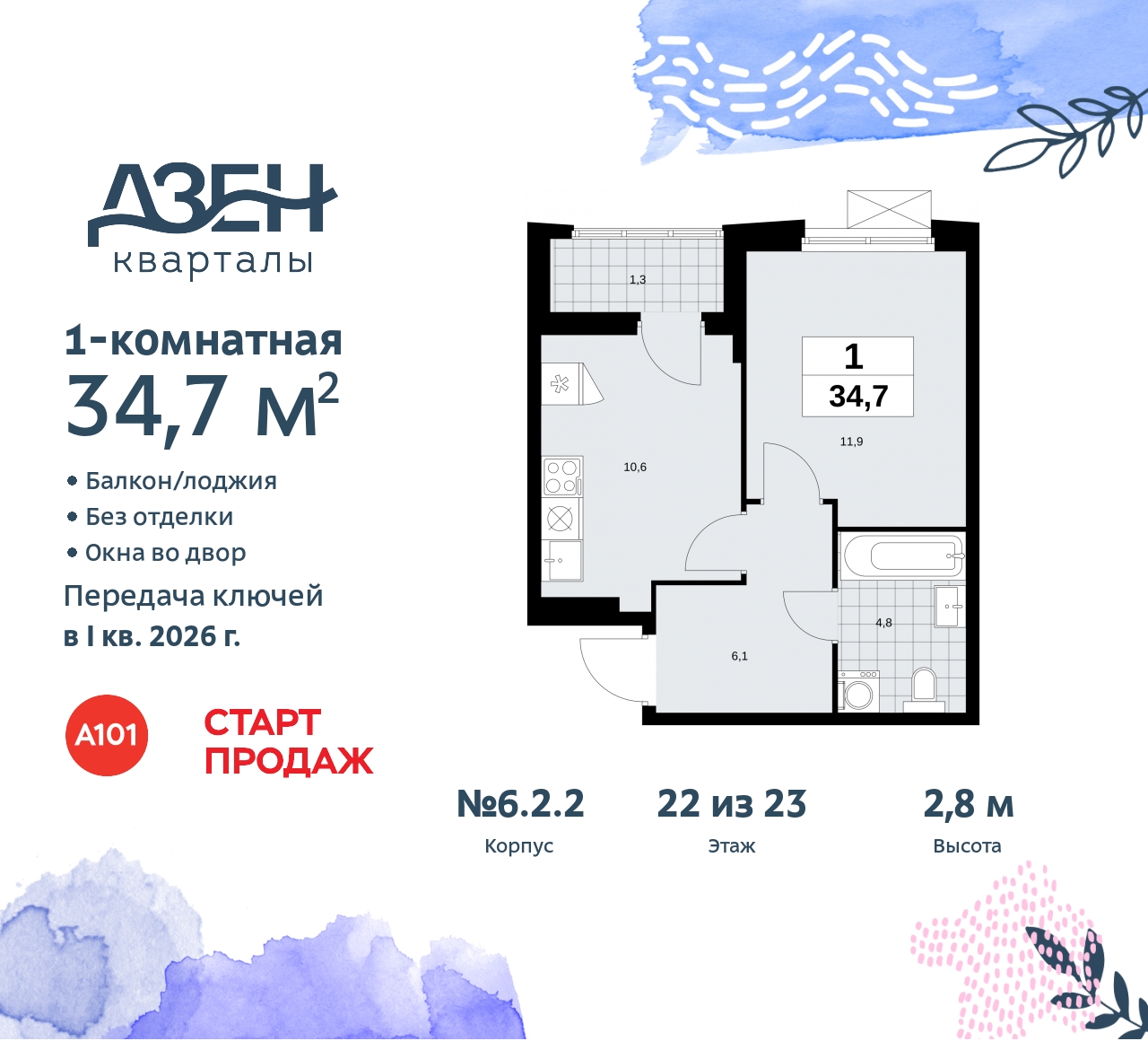 Объект по адресу Москва, Дзен-кварталы, 2.1 