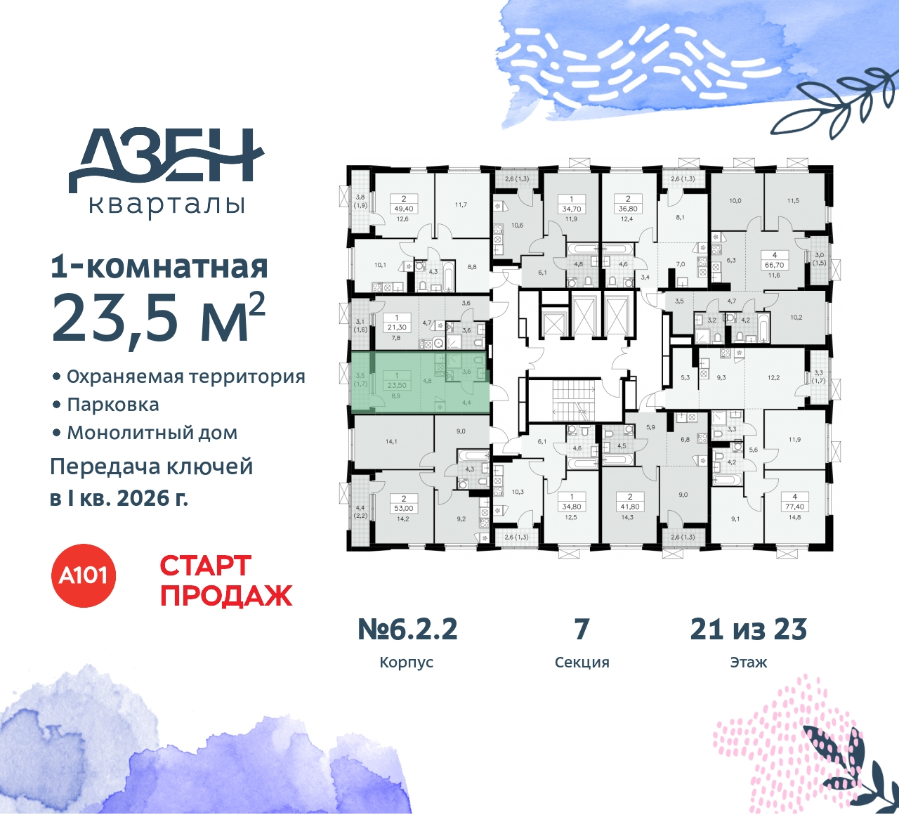 Объект по адресу Москва, Дзен-кварталы, 2.1 