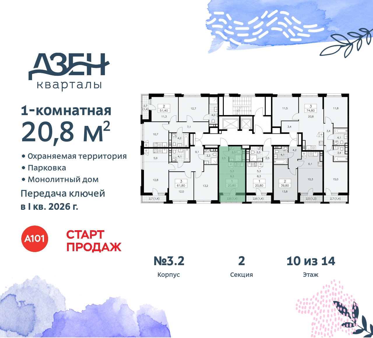 Объект по адресу Москва, Дзен-кварталы, 2.1 