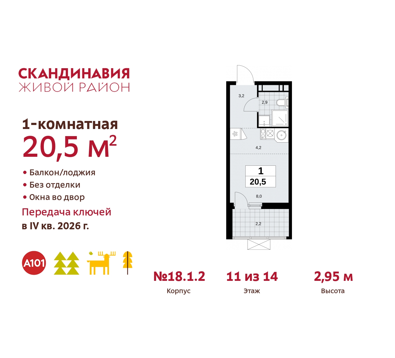 Объект по адресу Москва, жилой комплекс Скандинавия, 18.1.2 