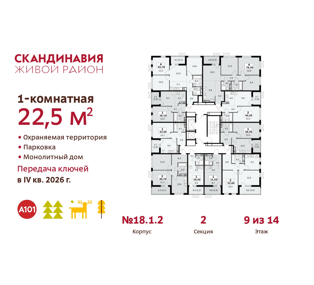 Объект по адресу Москва, жилой комплекс Скандинавия, 18.1.2 