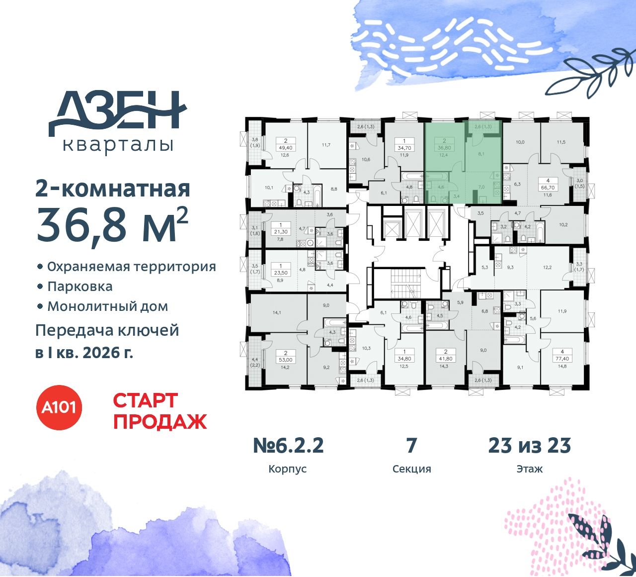 Объект по адресу Москва, Дзен-кварталы, 2.1 