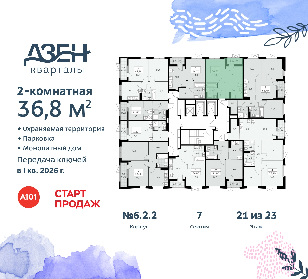 Объект по адресу Москва, Дзен-кварталы, 2.1 