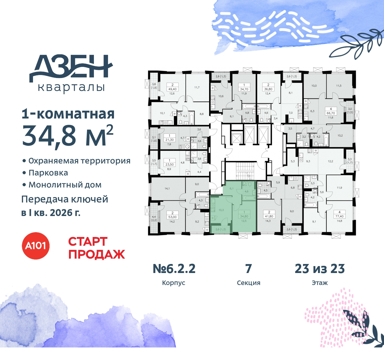 Объект по адресу Москва, Дзен-кварталы, 2.1 