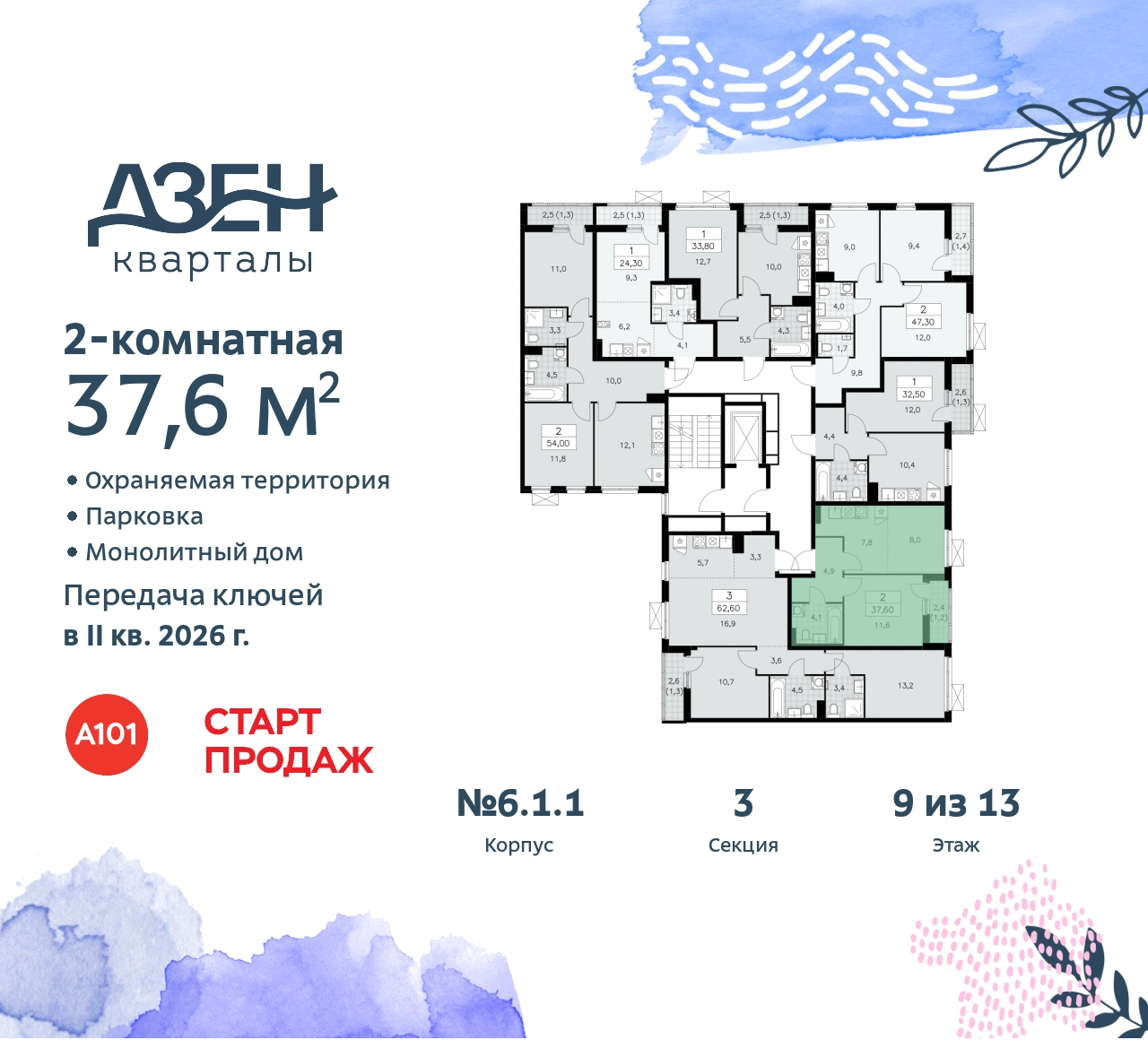 Объект по адресу Москва, Дзен-кварталы, 2.1 