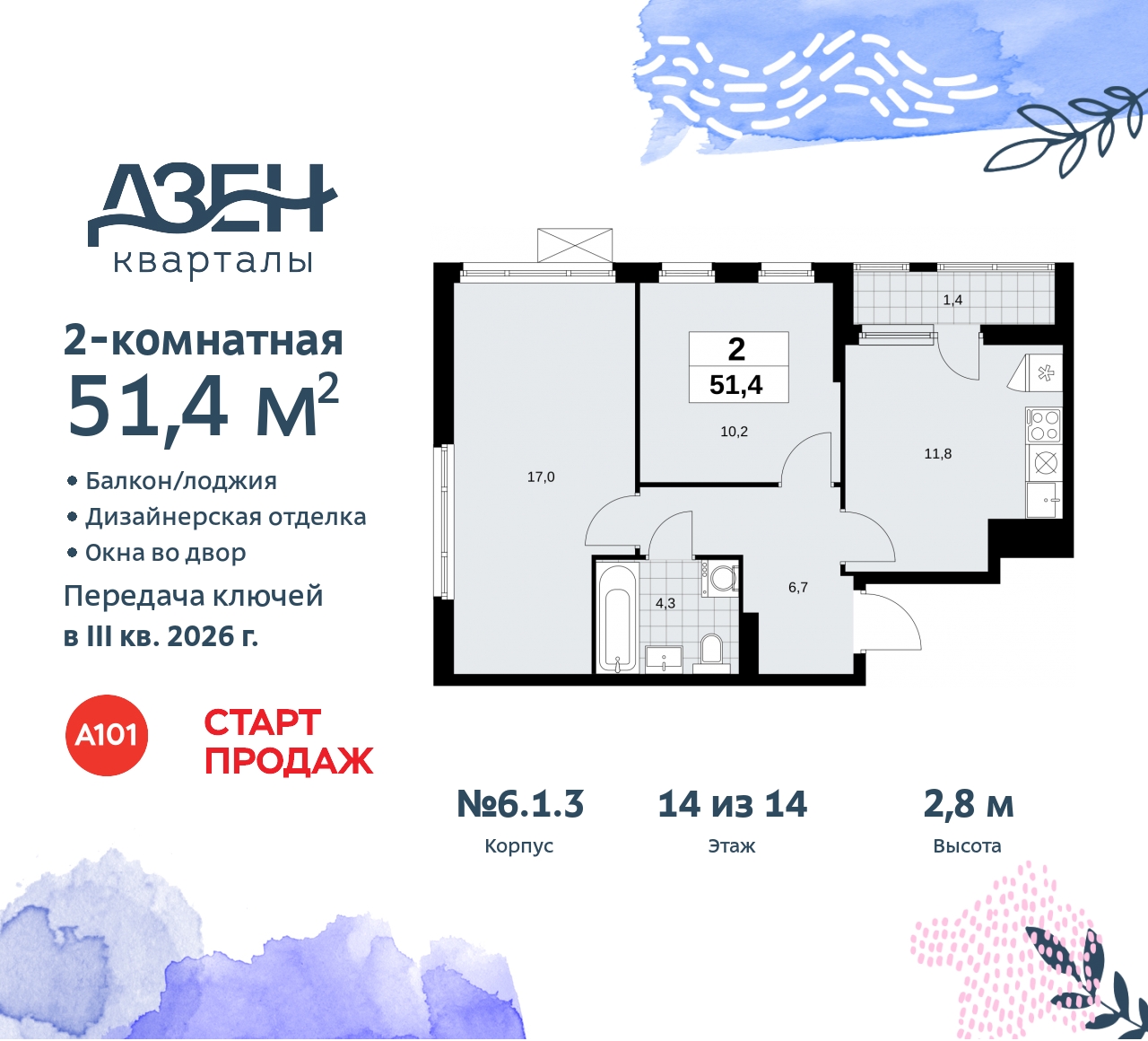 Объект по адресу Москва, Дзен-кварталы, 2.1 