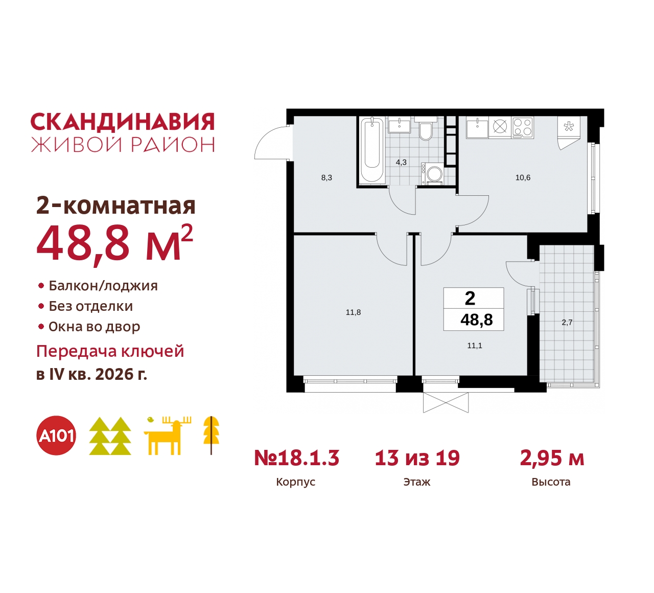 Объект по адресу Москва, жилой комплекс Скандинавия, 18.1.3 