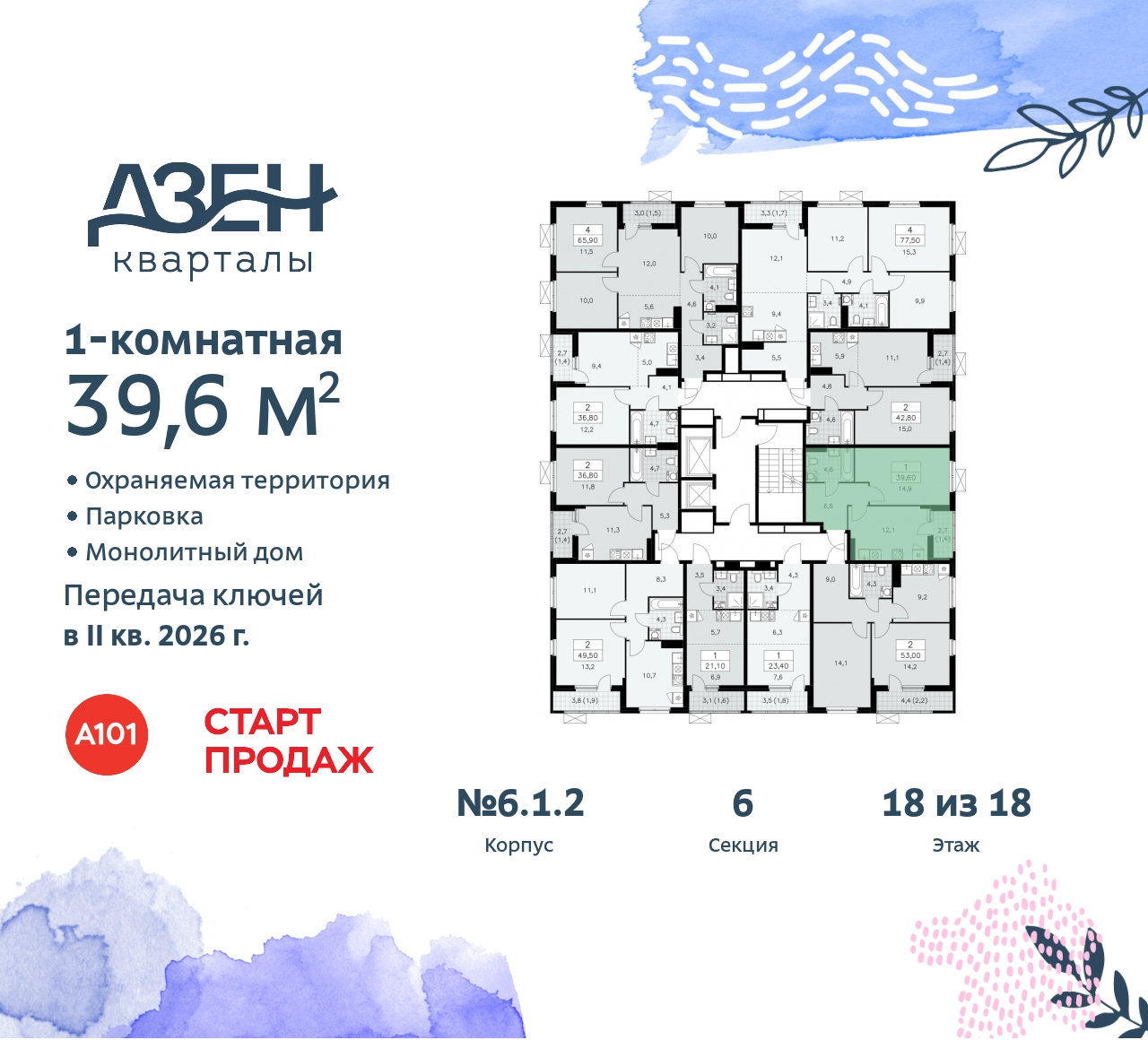 Объект по адресу Москва, Дзен-кварталы, 2.1 