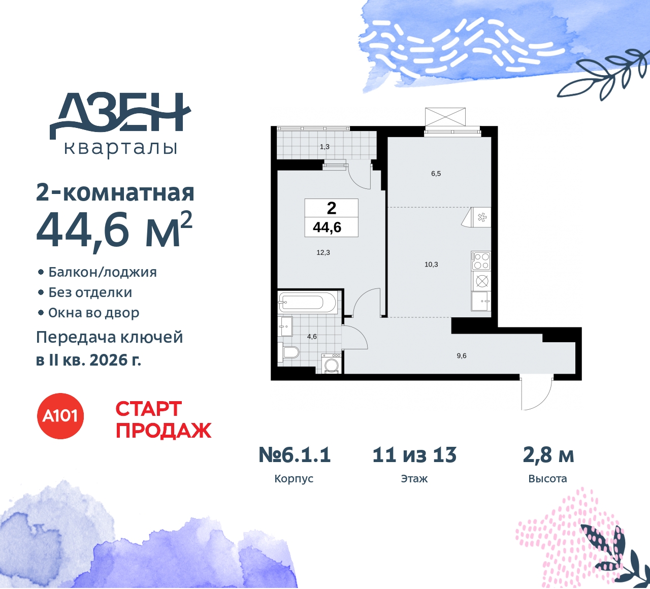 Объект по адресу Москва, Дзен-кварталы, 2.1 