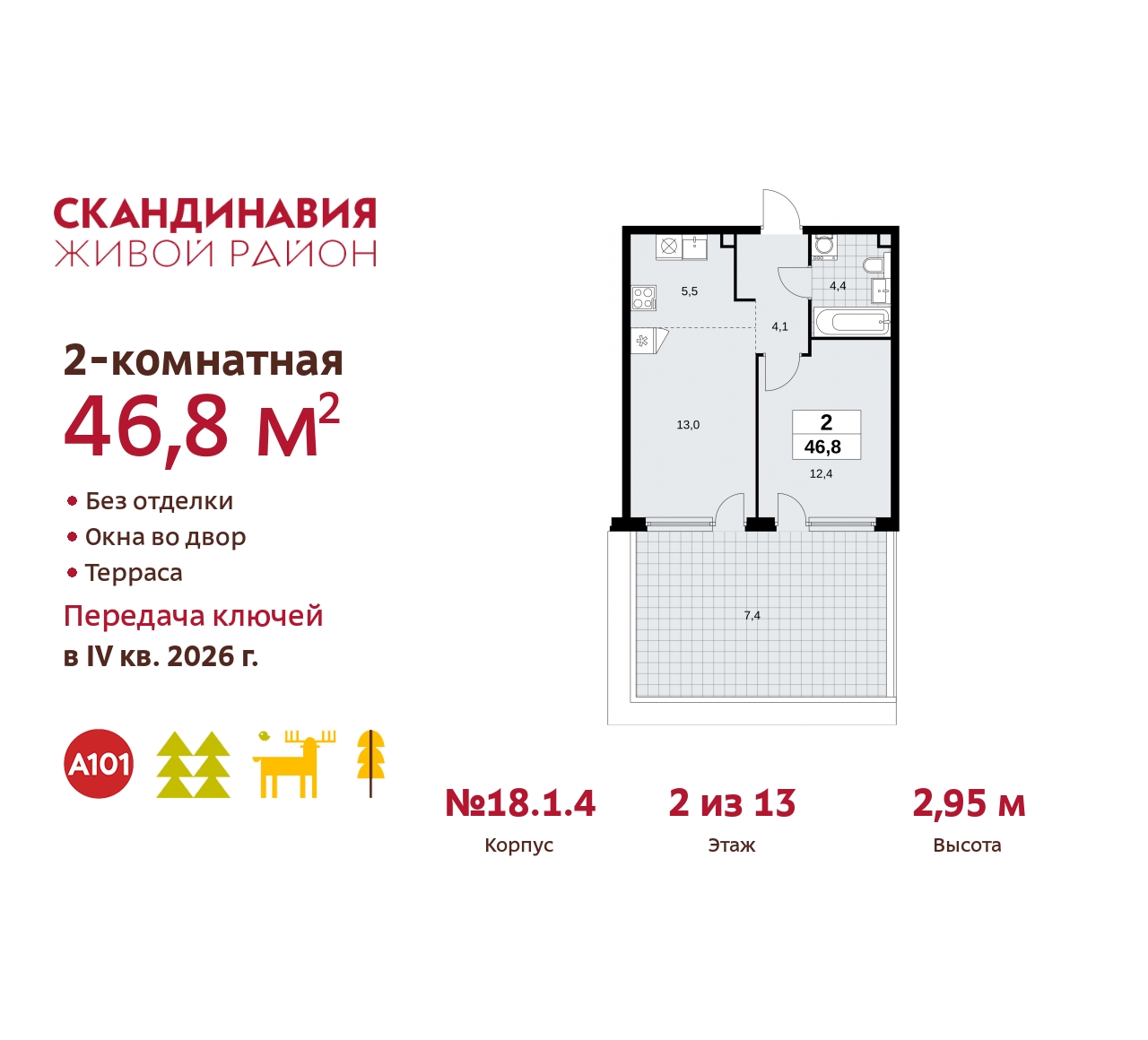 Объект по адресу Москва, жилой комплекс Скандинавия, 18.1.4 