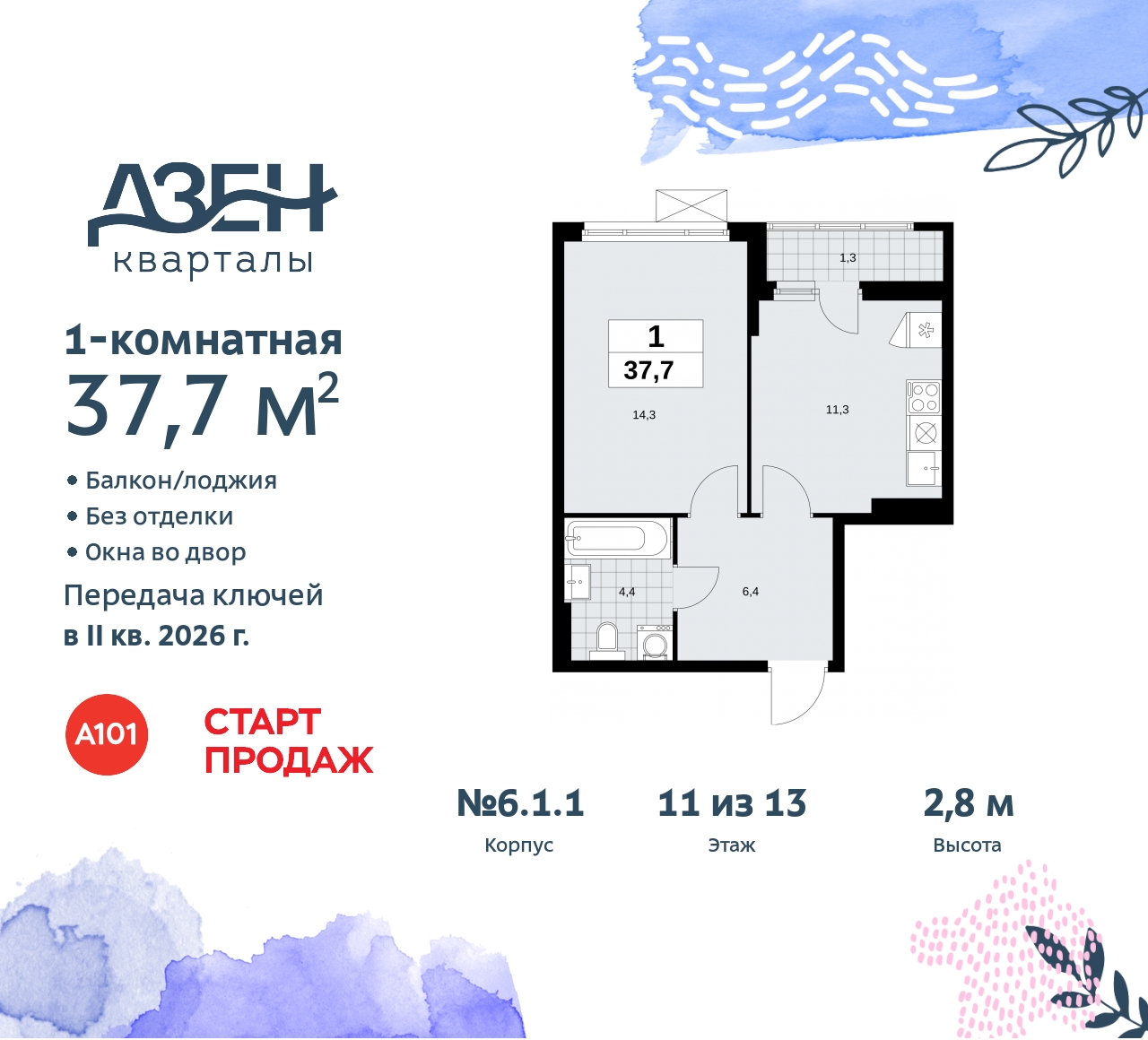 Объект по адресу Москва, Дзен-кварталы, 2.1 