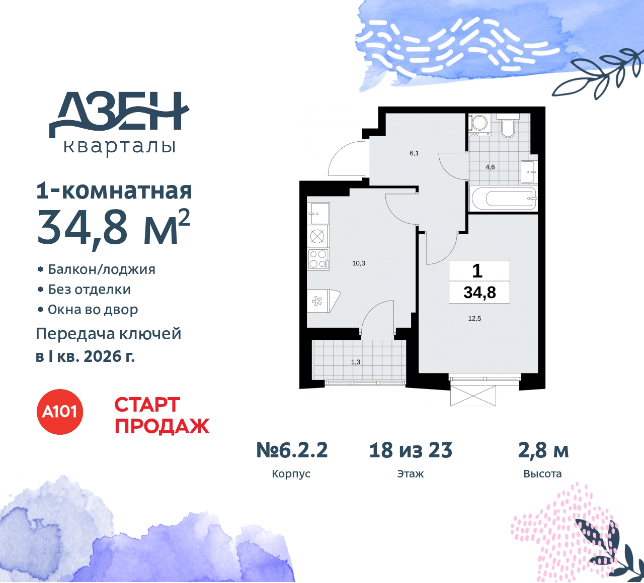 Объект по адресу Москва, Дзен-кварталы, 2.1 