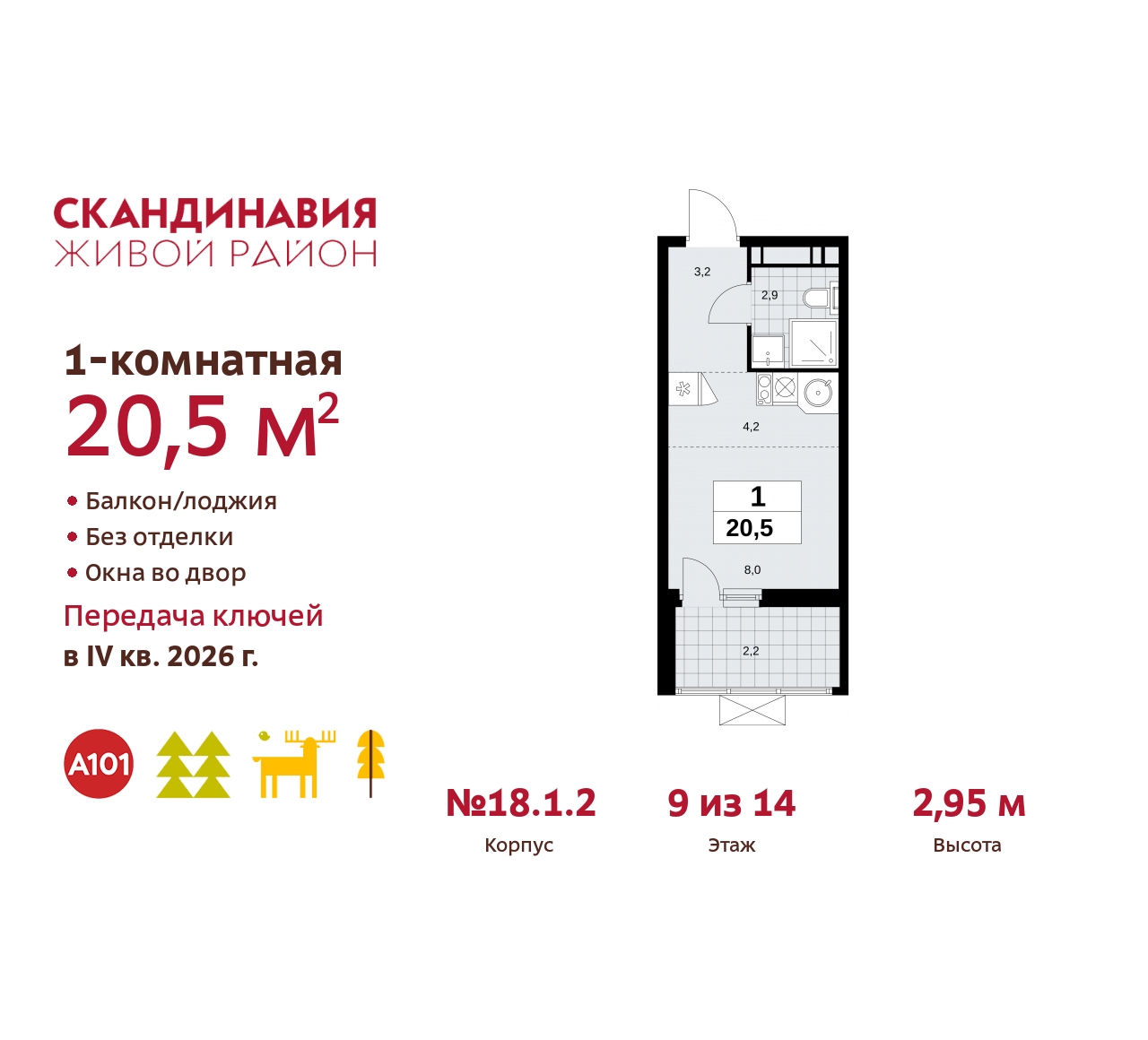 Объект по адресу Москва, жилой комплекс Скандинавия, 18.1.2 