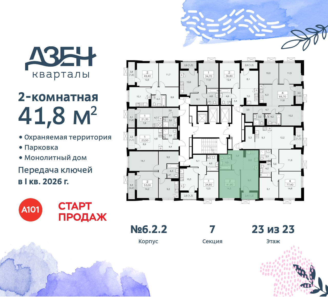 Объект по адресу Москва, Дзен-кварталы, 2.1 