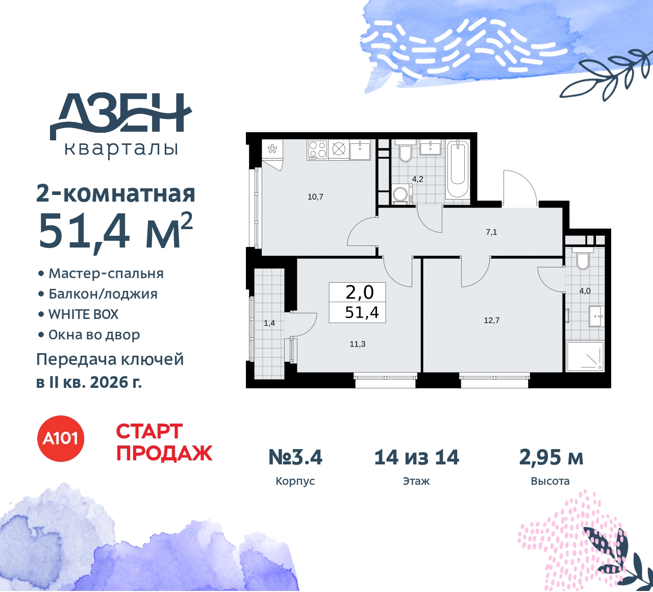 Объект по адресу Москва, Дзен-кварталы, 2.1 