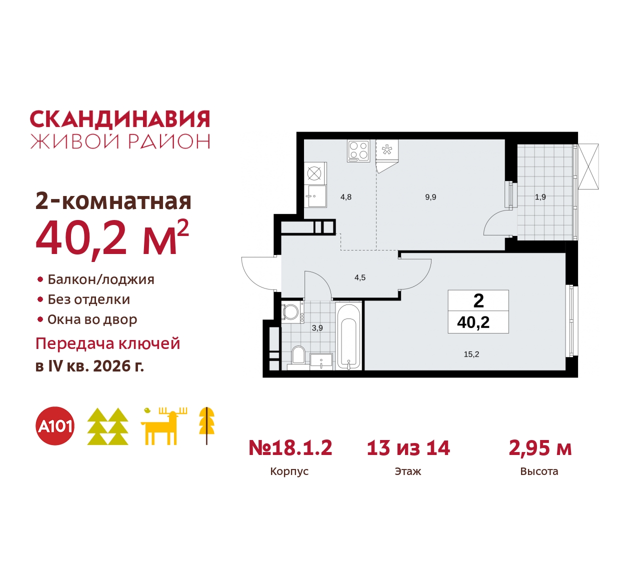 Объект по адресу Москва, жилой комплекс Скандинавия, 18.1.2 