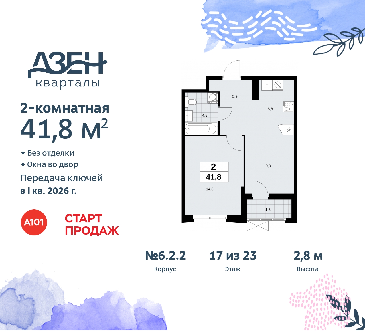 Объект по адресу Москва, Дзен-кварталы, 2.1 