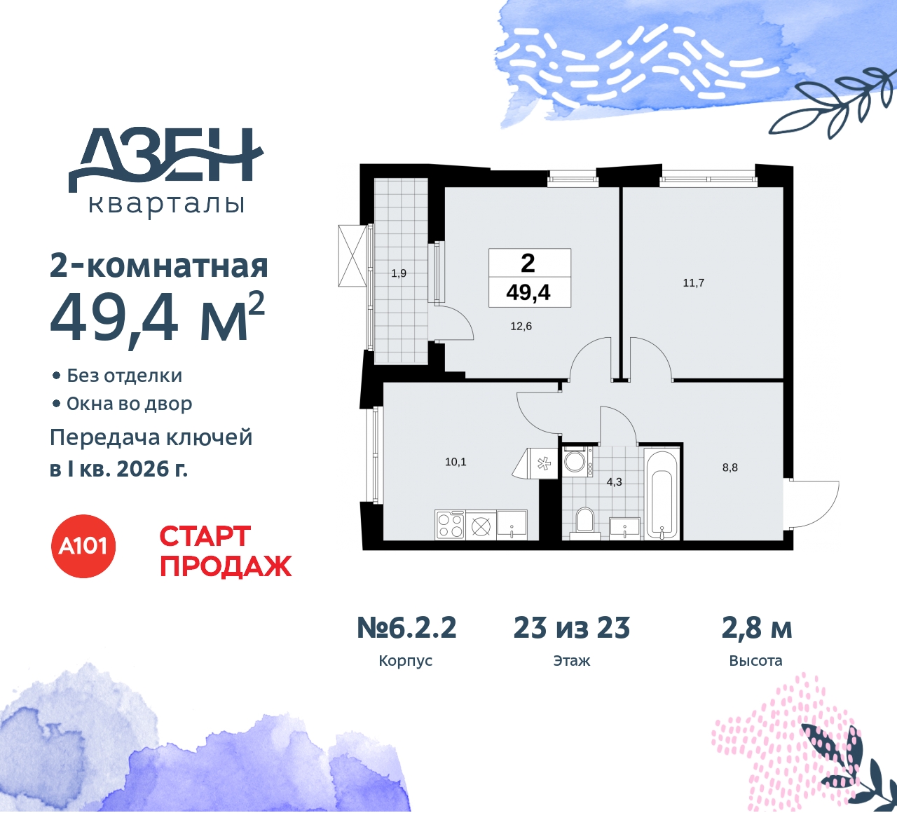 Объект по адресу Москва, Дзен-кварталы, 2.1 