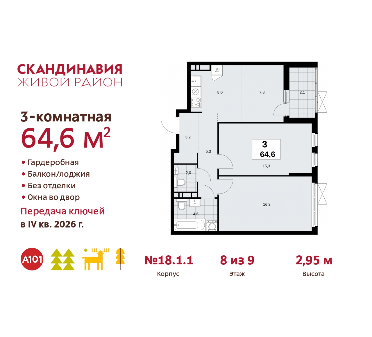 Объект по адресу Москва, жилой комплекс Скандинавия, 18.1.1 