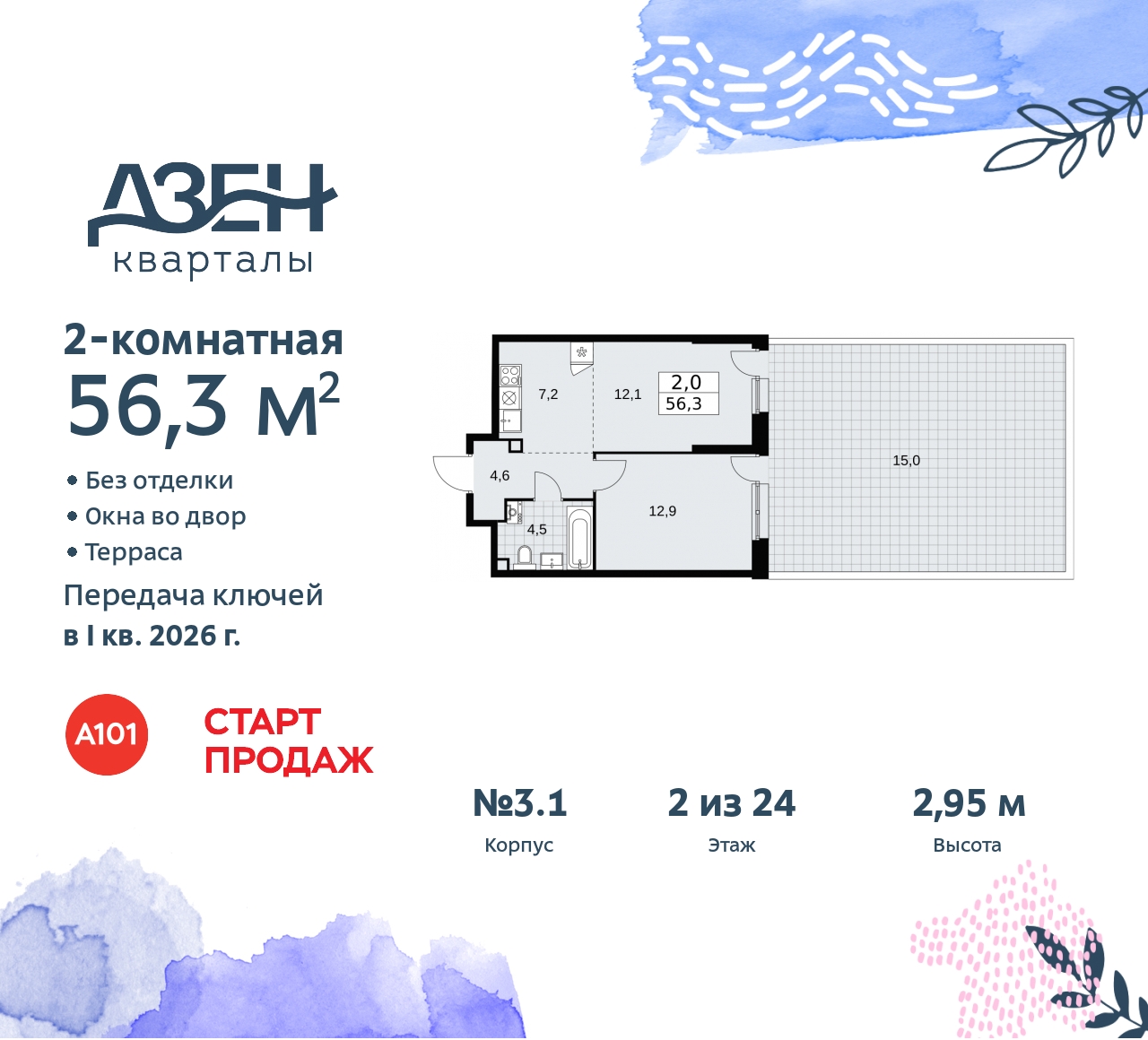 Объект по адресу Москва, Дзен-кварталы, 2.1 