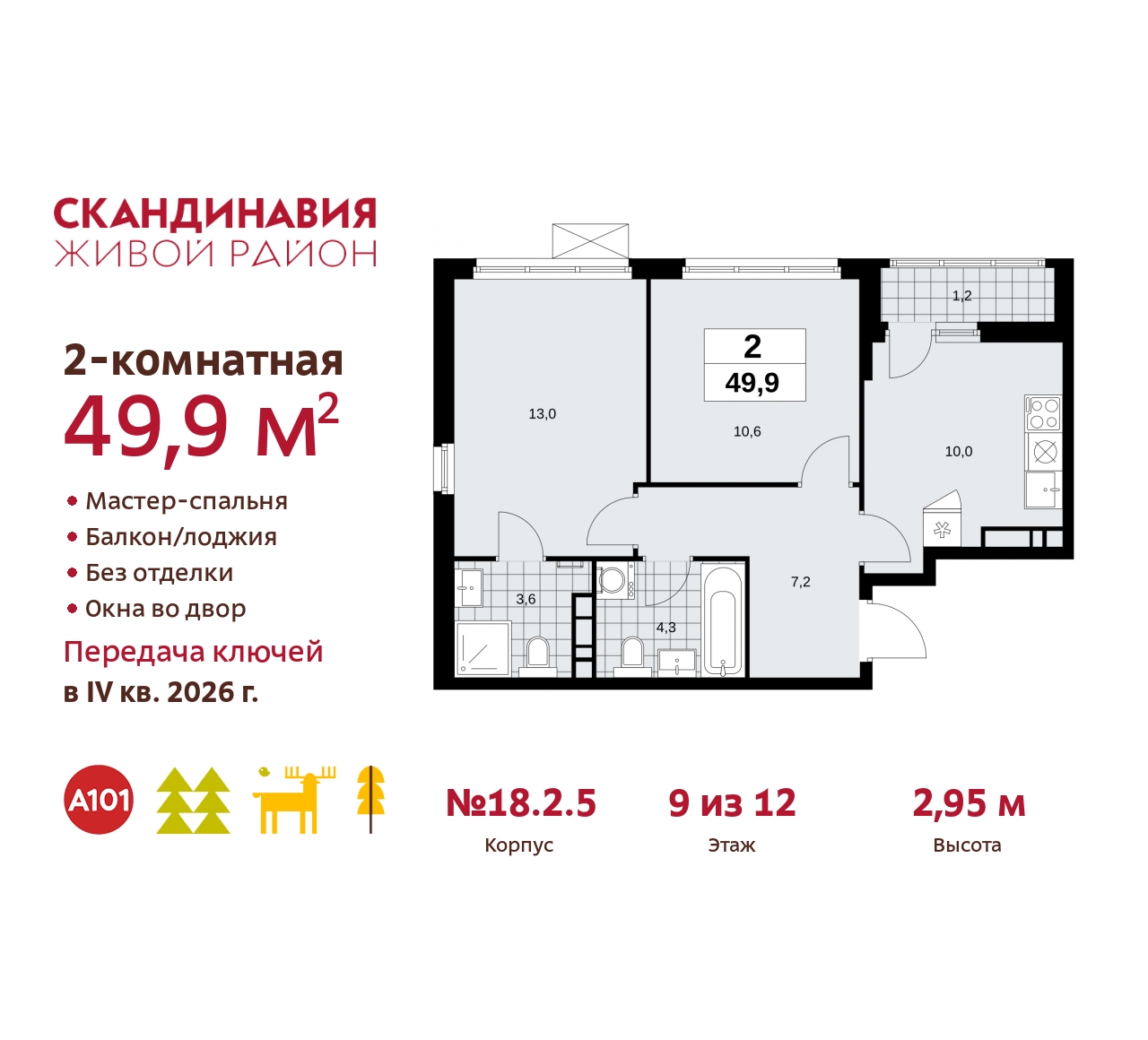 Объект по адресу Москва, жилой комплекс Скандинавия, 18.2.5 