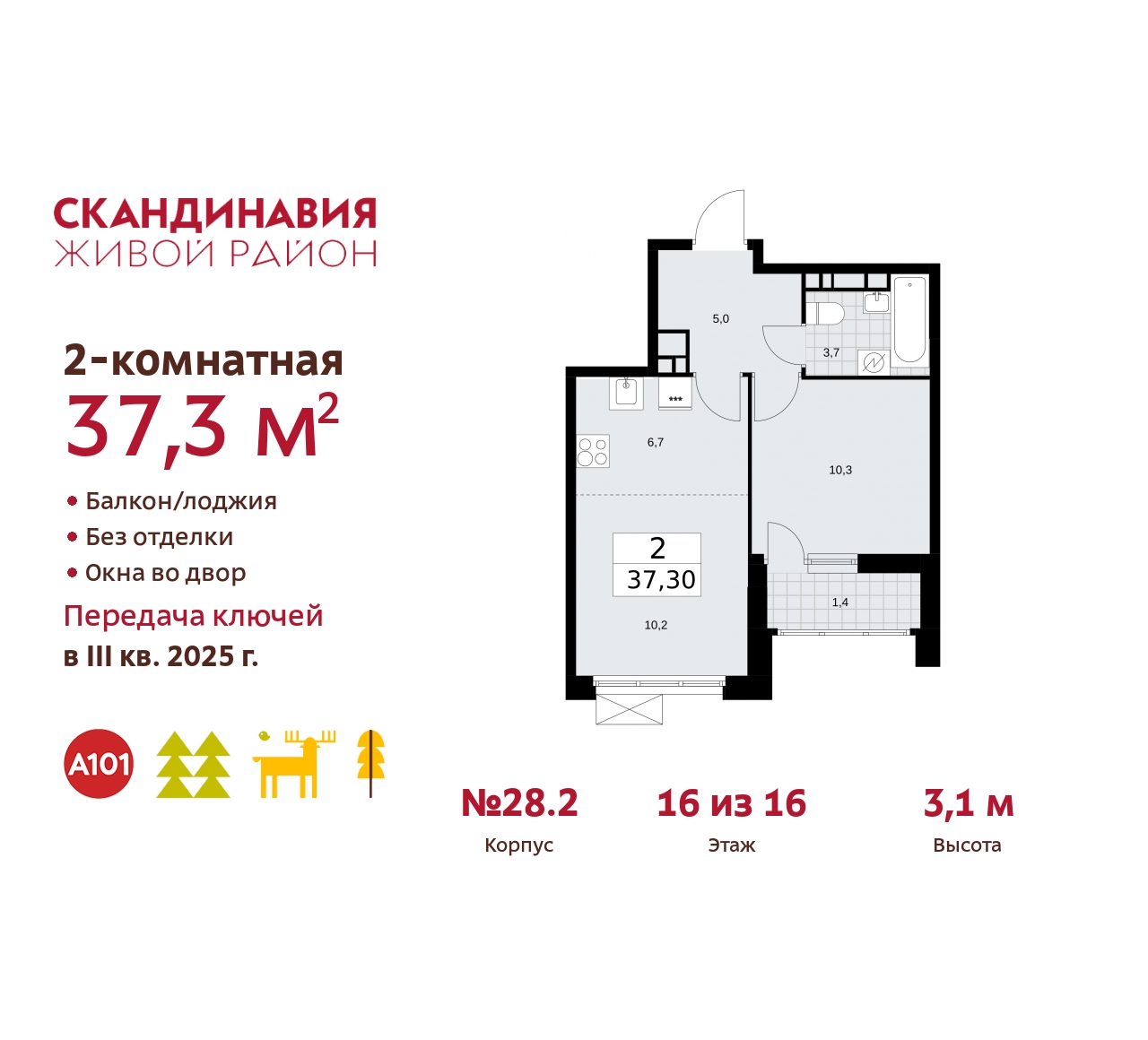 Объект по адресу Москва, жилой комплекс Скандинавия, 28.2 