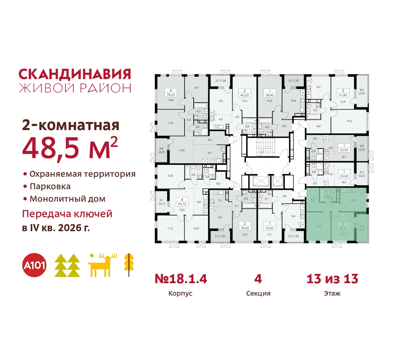 Объект по адресу Москва, жилой комплекс Скандинавия, 18.1.4 