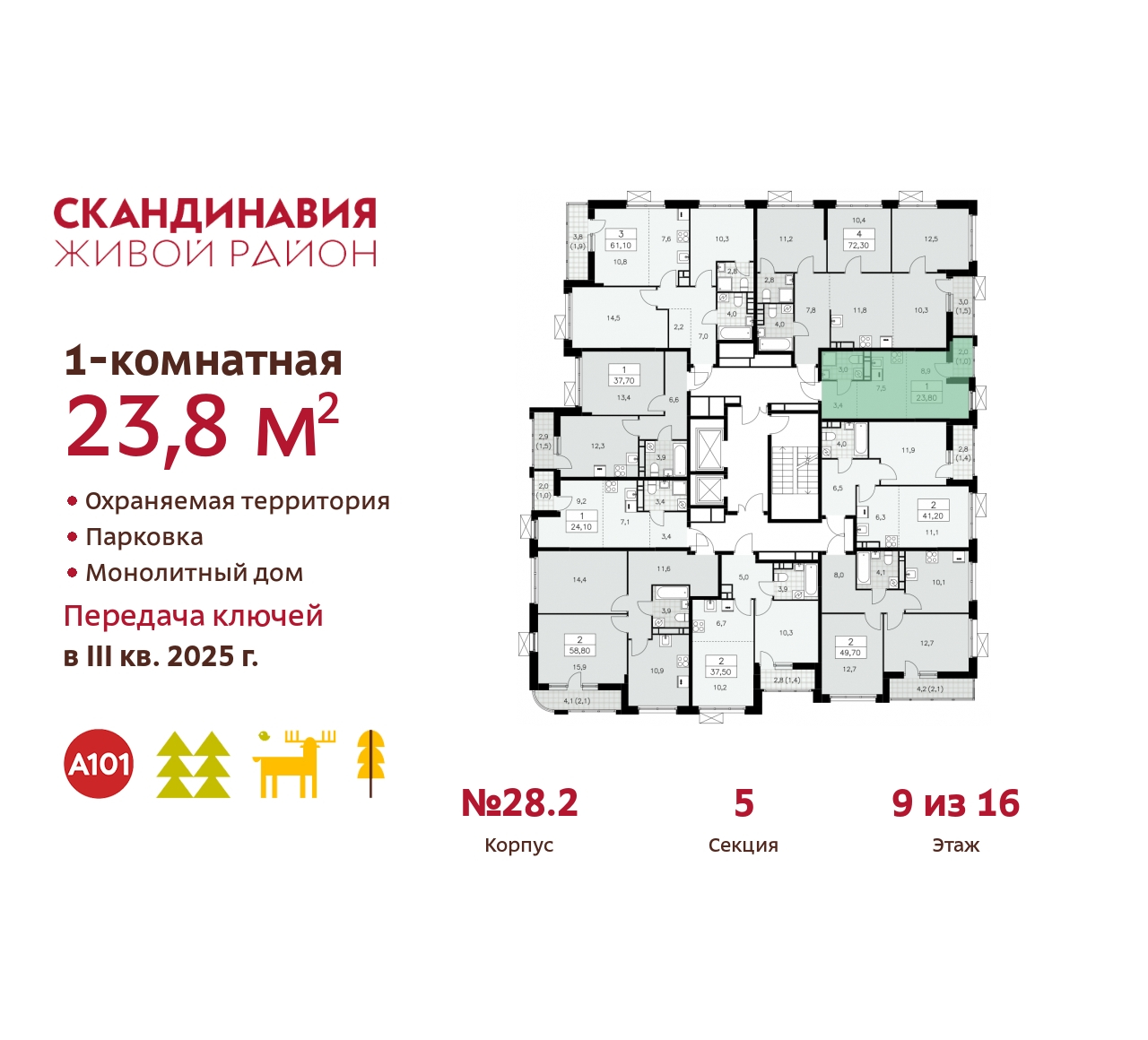 Объект по адресу Москва, жилой комплекс Скандинавия, 28.2 